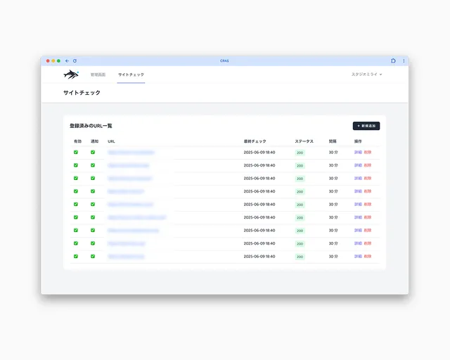ウェブサイト監視システム「CRAS」イメージ