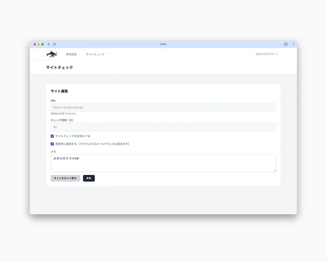 ウェブサイト監視システム「CRAS」イメージ