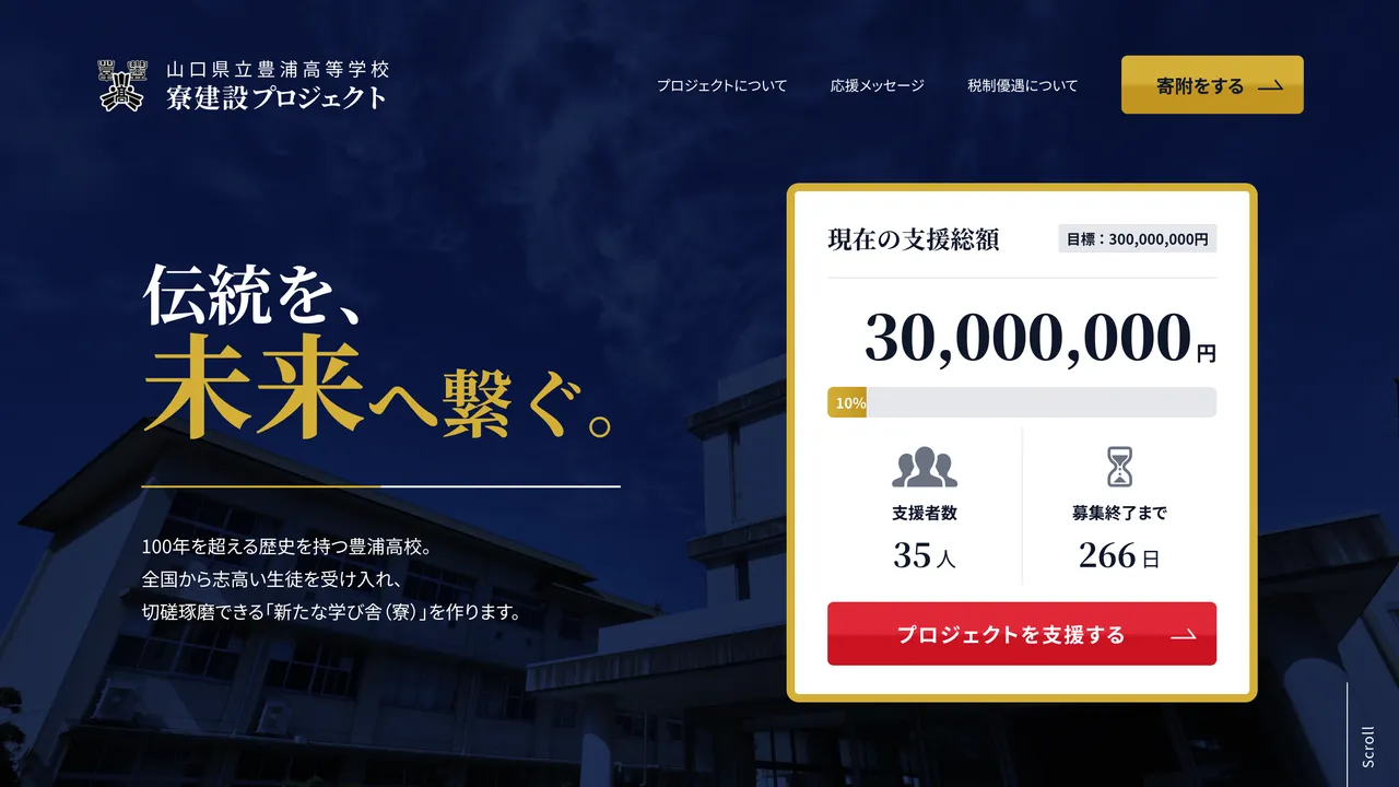支援プロジェクトLP PCサイト イメージ