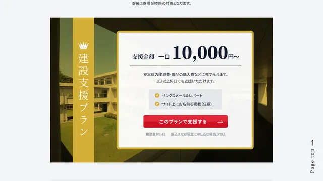 支援プロジェクトLP 支援プラン画面イメージ