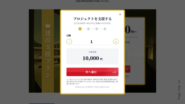支援プロジェクトLP 支援フォーム画面イメージ