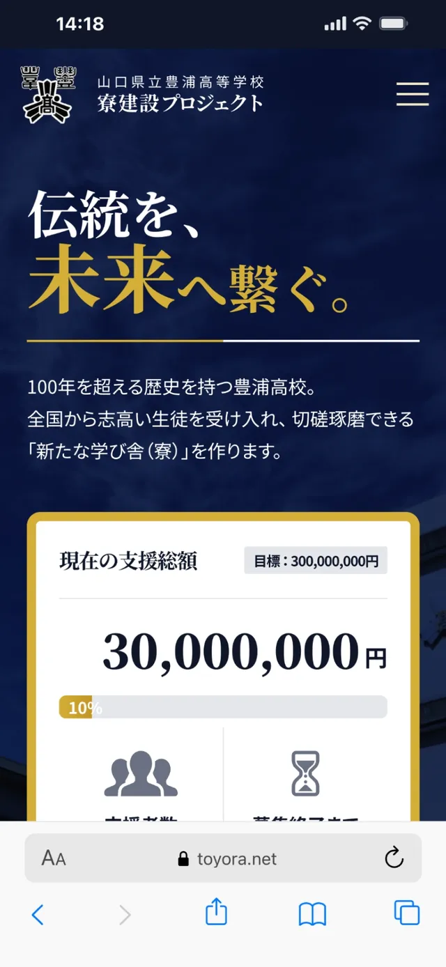 支援プロジェクトLP SP表示イメージ