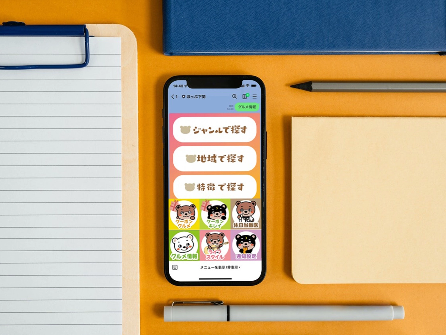 ほっぷ下関 LINEアプリ（LIFF）