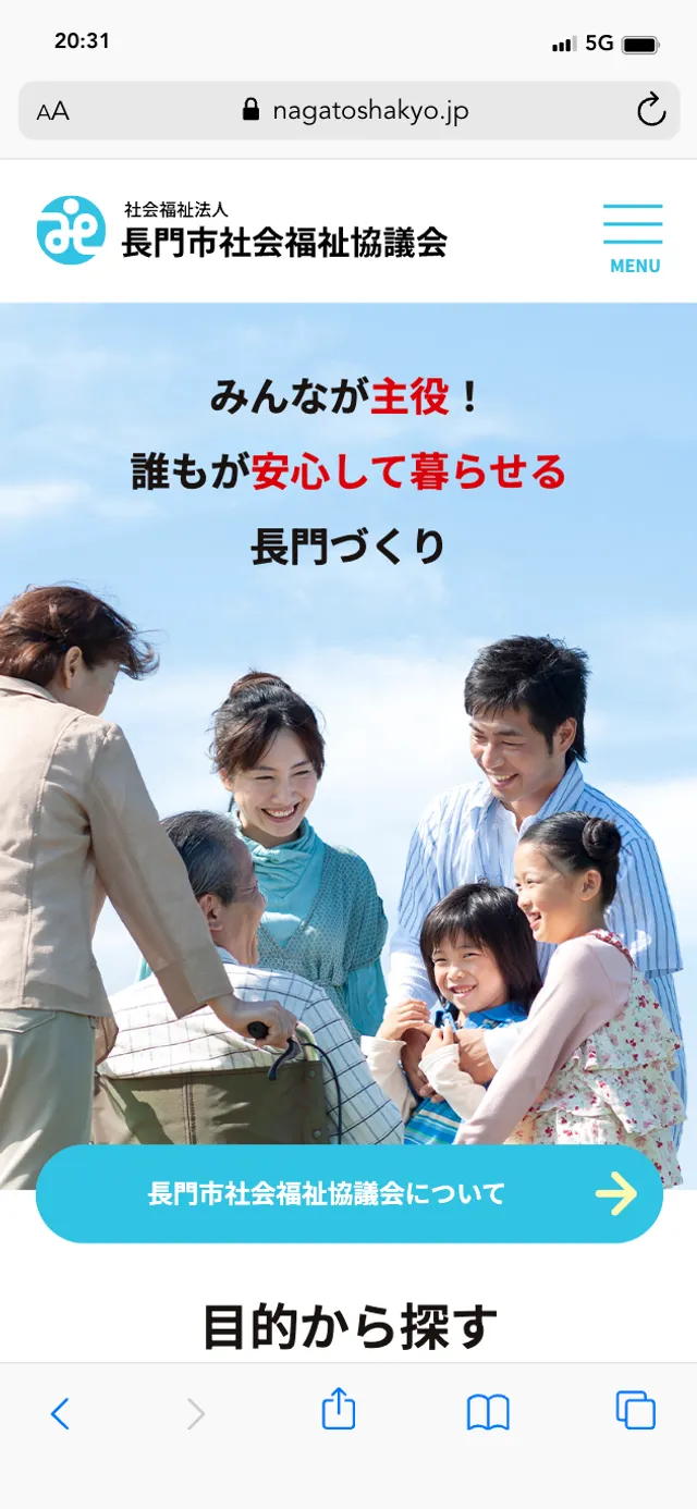 長門市社会福祉協議会 モバイルサイト イメージ