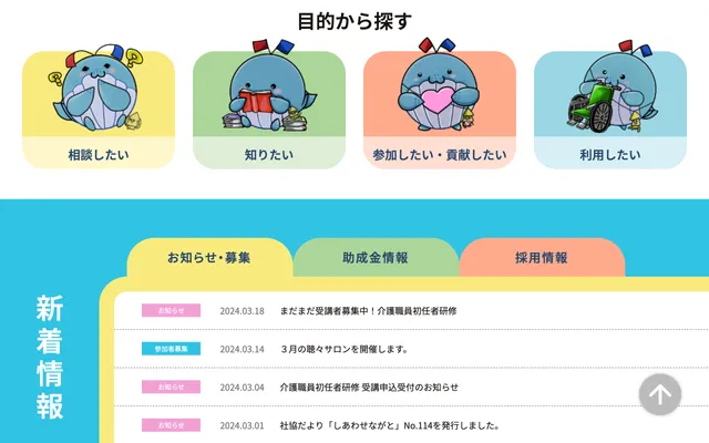 長門市社会福祉協議会 PCサイト イメージ