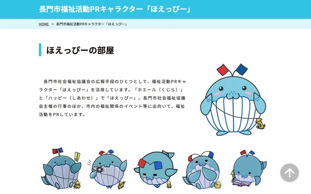 長門市社会福祉協議会 PCサイト イメージ