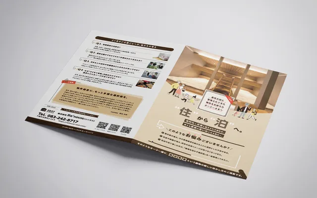 株式会社 Re'HOUSE パンフレット イメージ 01