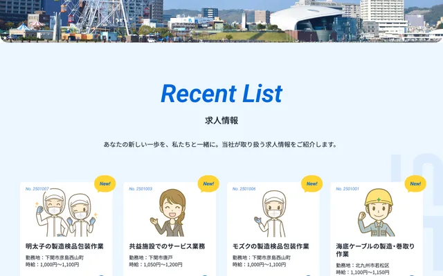 労働者派遣企業様 ウェブサイト PCサイト イメージ