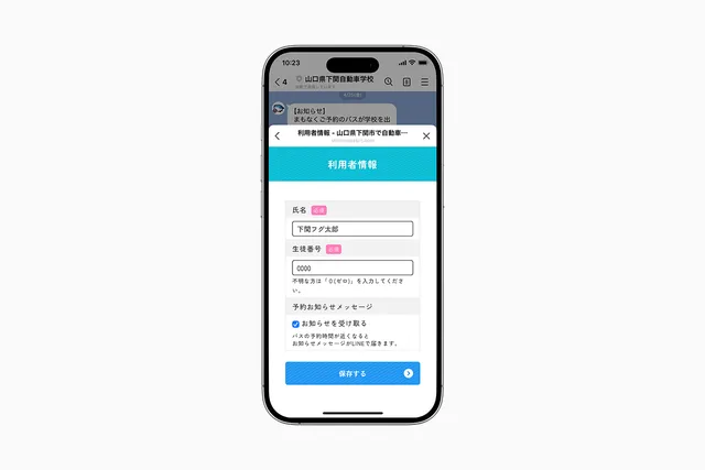 送迎バス予約 LINEアプリ イメージ