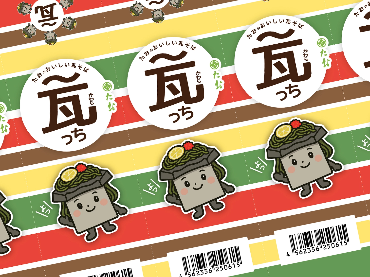 瓦そば 商品パッケージデザイン