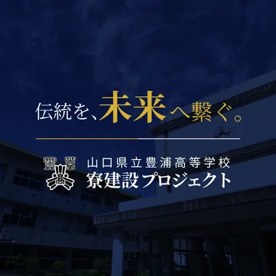 支援プロジェクトLP - 制作実績 - ホームページ制作・システム開発｜スタジオミライ（山口県下関市）