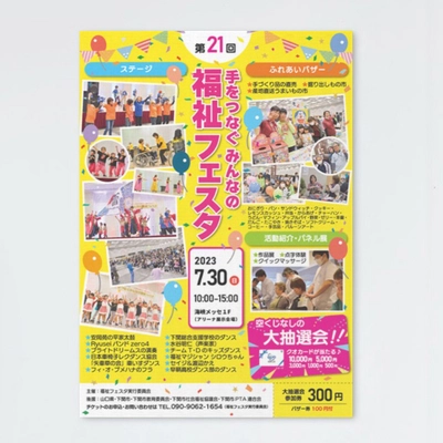 第21回 福祉フェスタ - 制作実績 - ホームページ制作・システム開発｜スタジオミライ（山口県下関市）