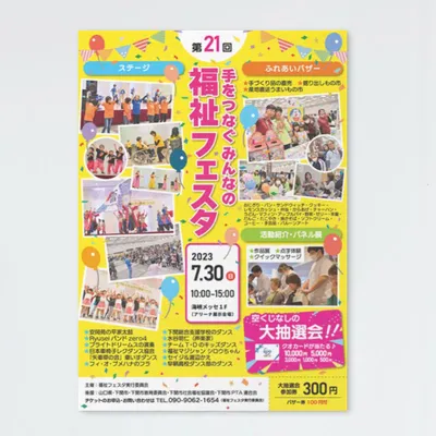 第21回 福祉フェスタ - 制作実績 - ホームページ制作・システム開発｜スタジオミライ（山口県下関市）