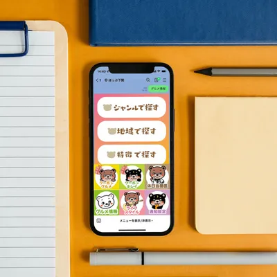 ほっぷ下関 LINEアプリ（LIFF） - 制作実績 - ホームページ制作・システム開発｜スタジオミライ（山口県下関市）